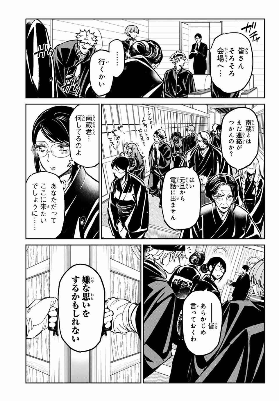 デッドアカウント 第105話 - 7