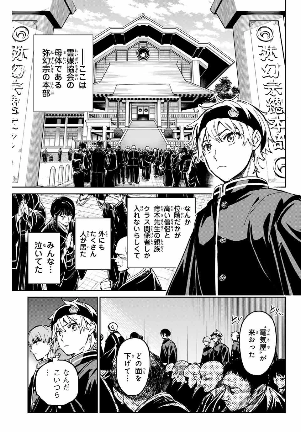 デッドアカウント 第105話 - 9