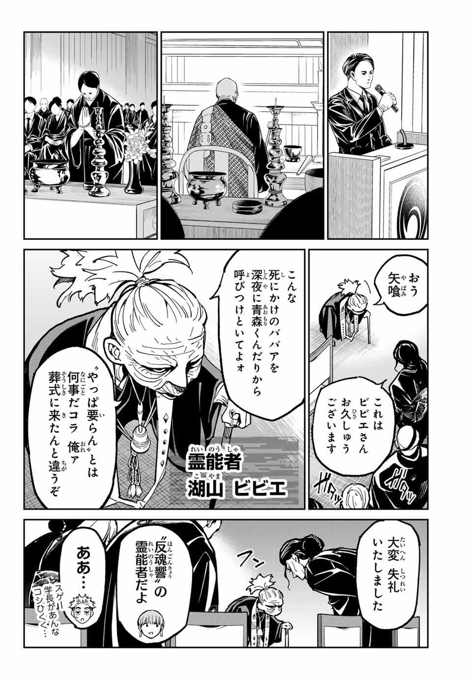 デッドアカウント 第105話 - 10