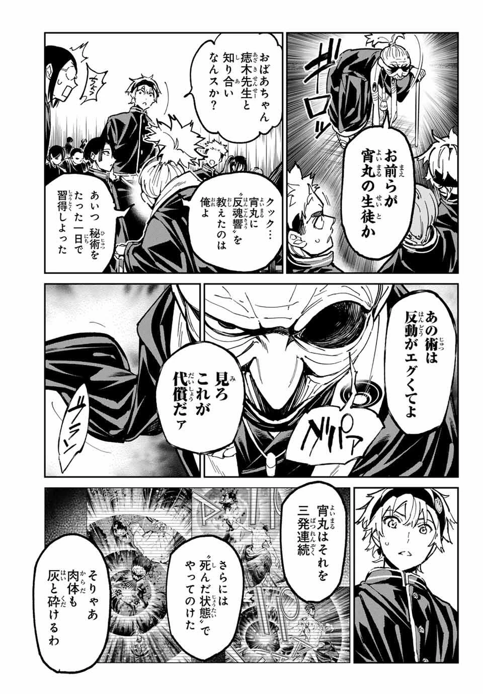 デッドアカウント 第105話 - 11
