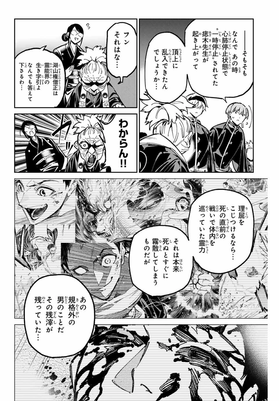 デッドアカウント 第105話 - 12