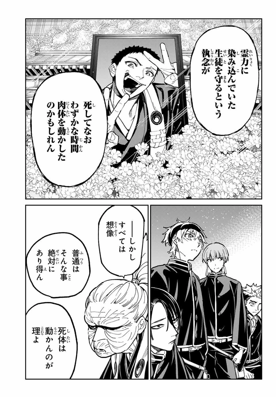 デッドアカウント 第105話 - 13