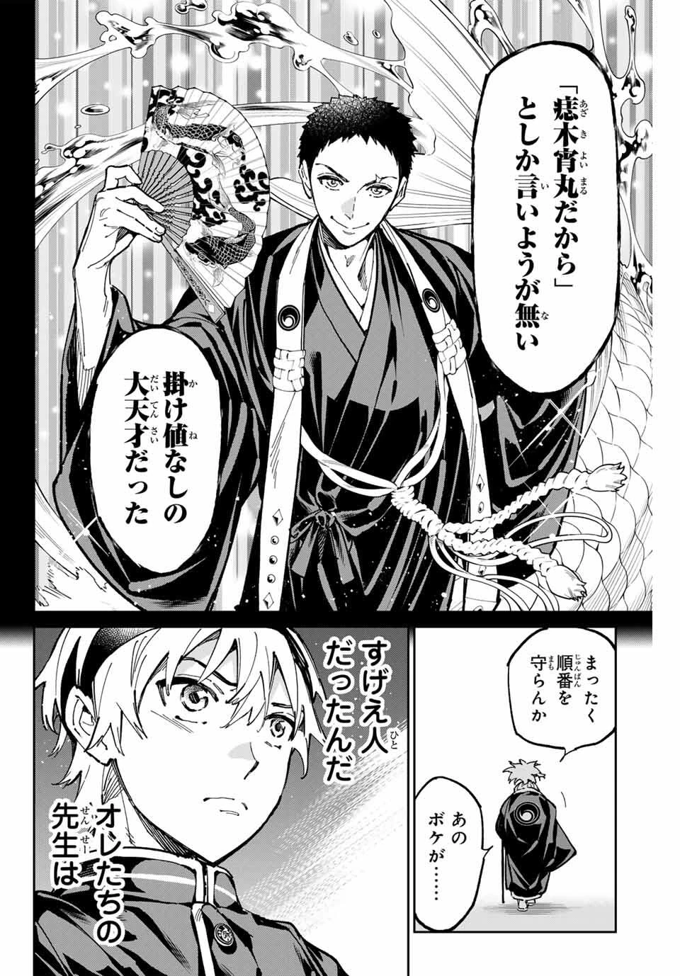 デッドアカウント 第105話 - 14