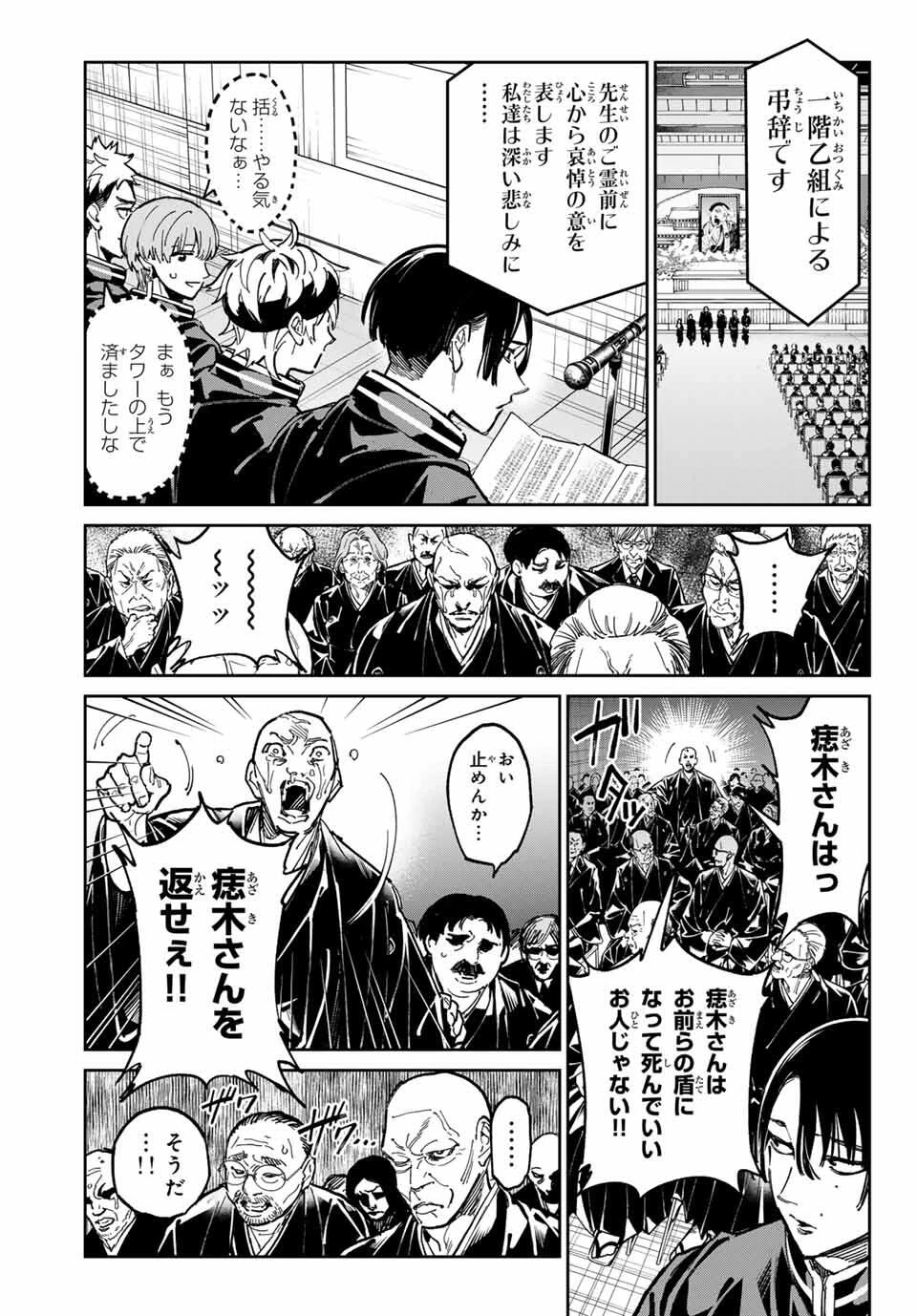 デッドアカウント 第105話 - 15