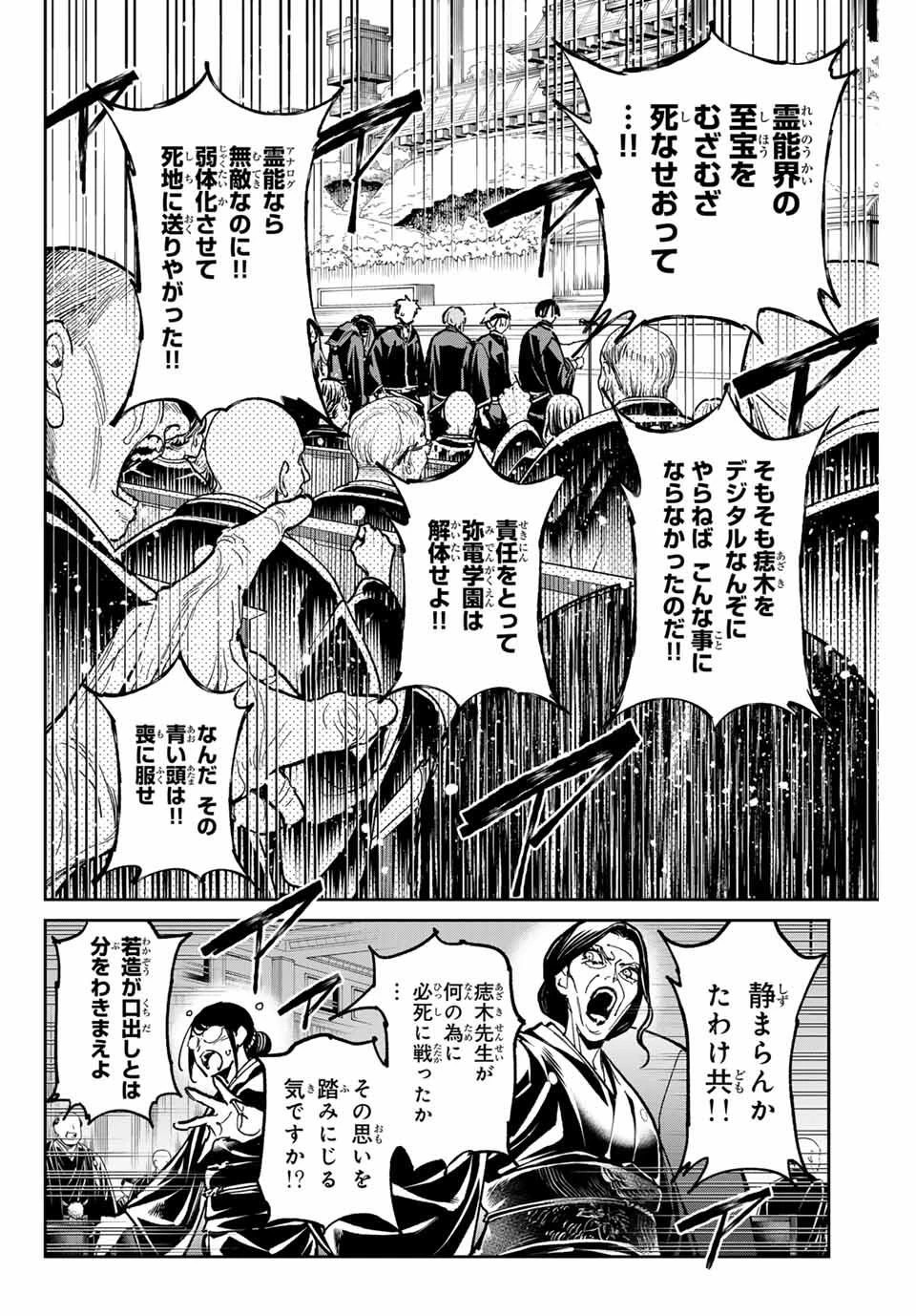 デッドアカウント 第105話 - 16