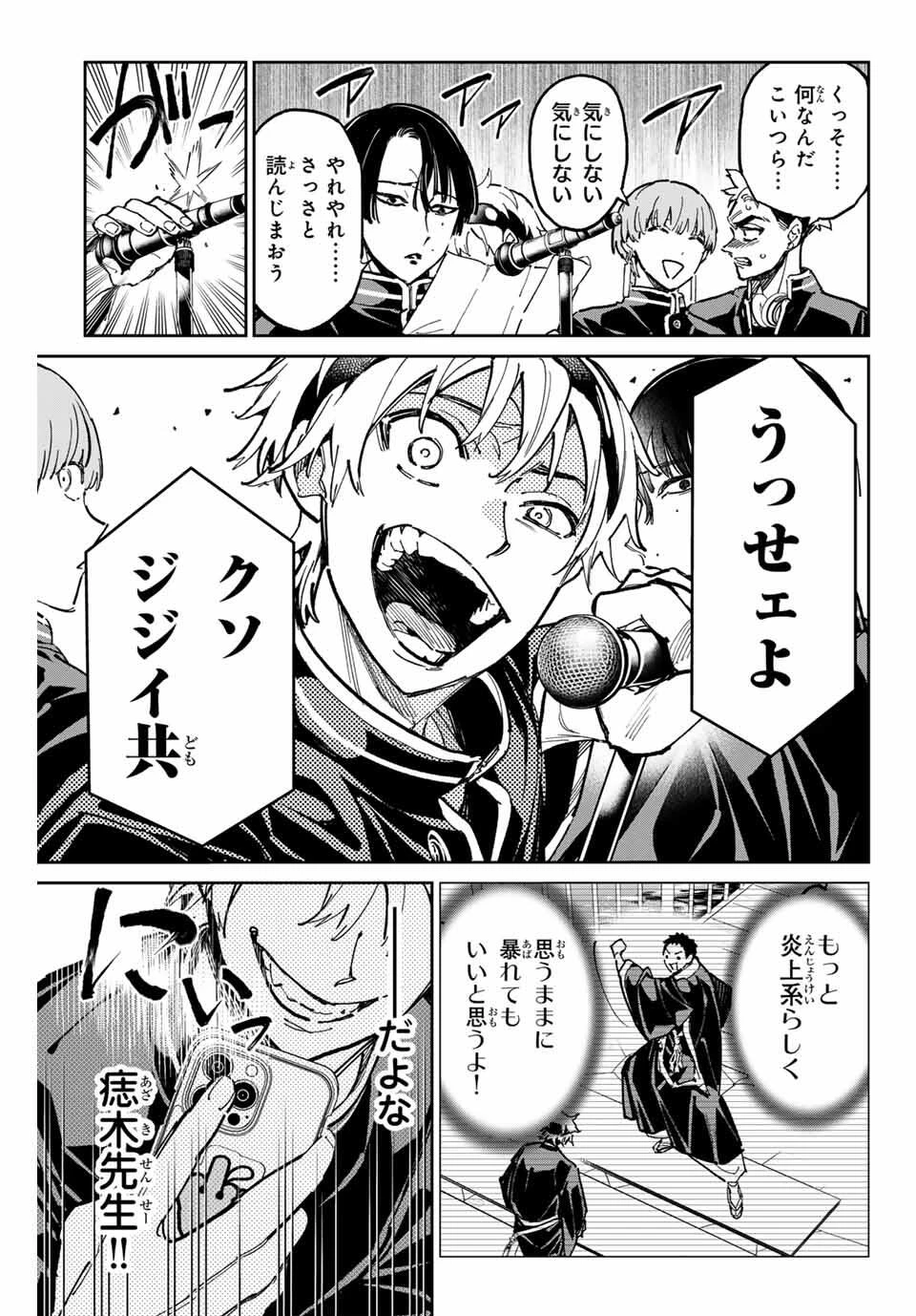 デッドアカウント 第105話 - 17