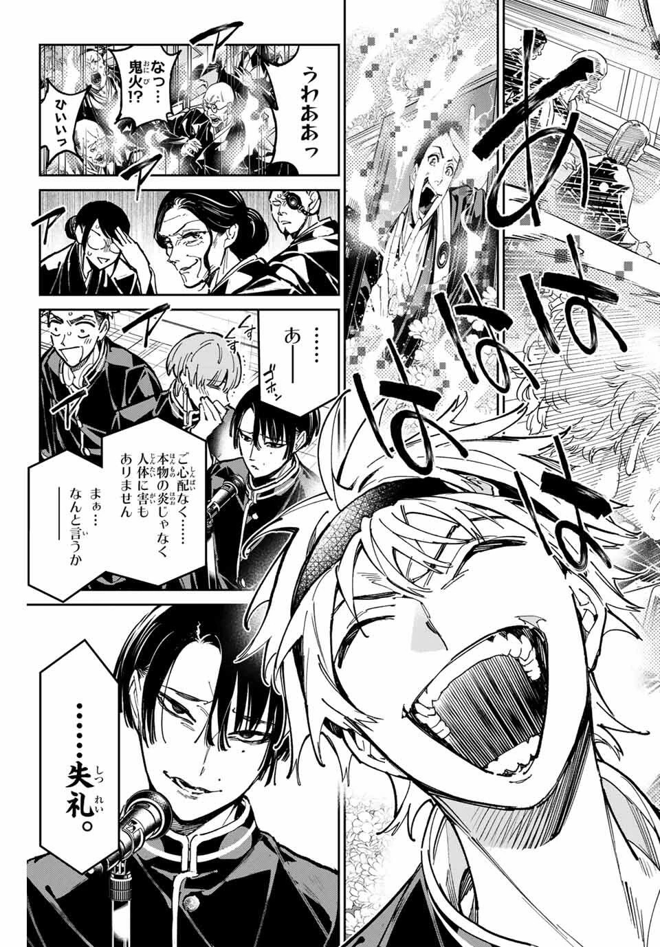 デッドアカウント 第105話 - 19