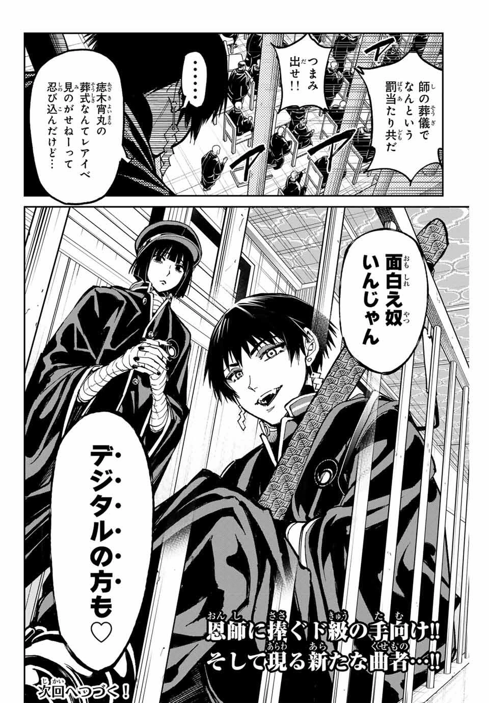 デッドアカウント 第105話 - 20