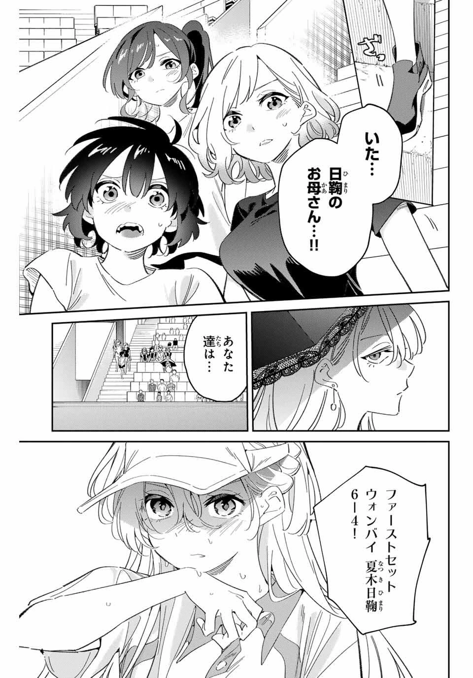 五輪の女神さま 〜なでしこ寮のメダルごはん〜 第95話 - 1