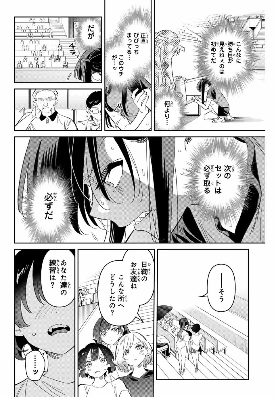 五輪の女神さま 〜なでしこ寮のメダルごはん〜 第95話 - 4
