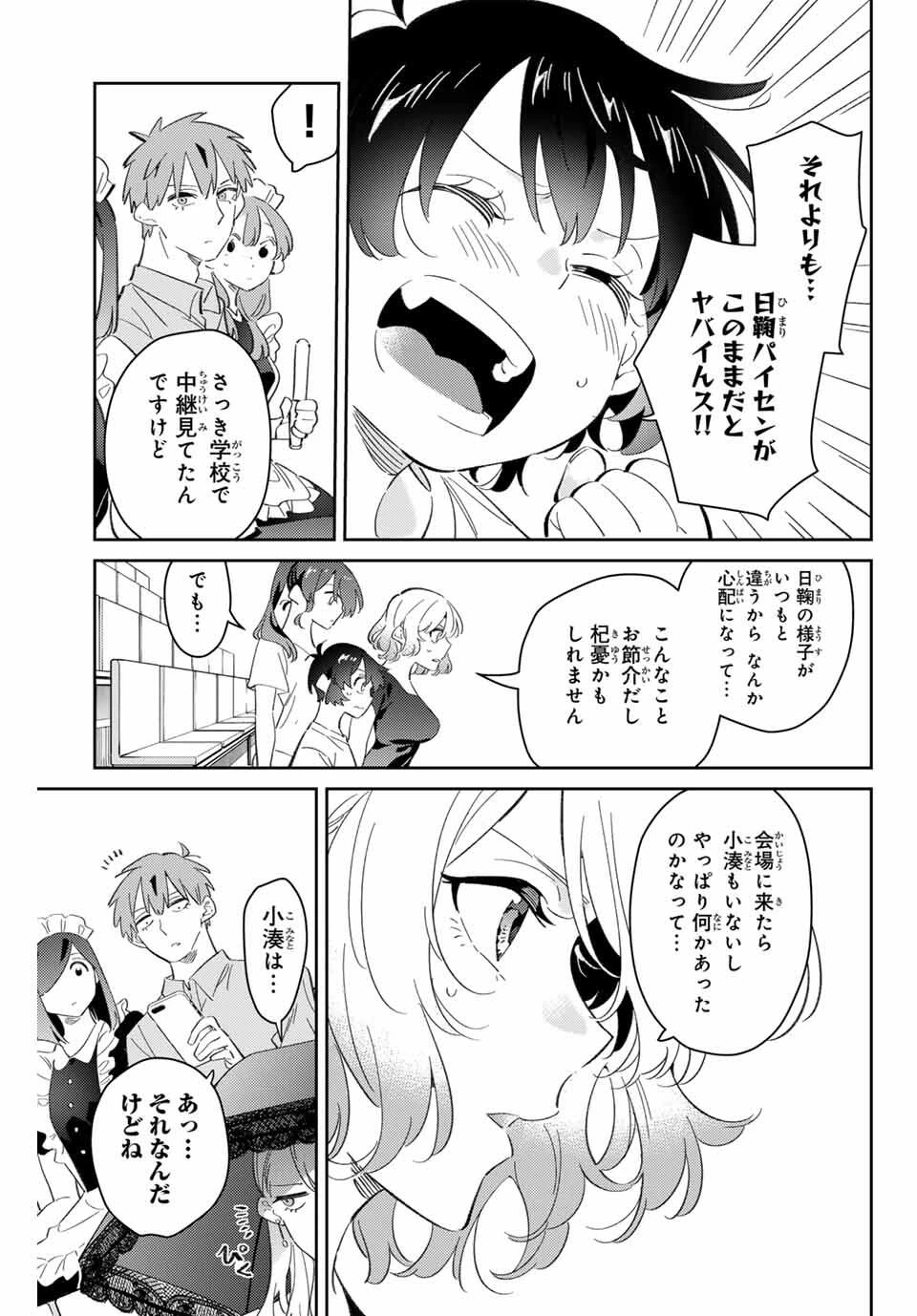 五輪の女神さま 〜なでしこ寮のメダルごはん〜 第95話 - 5