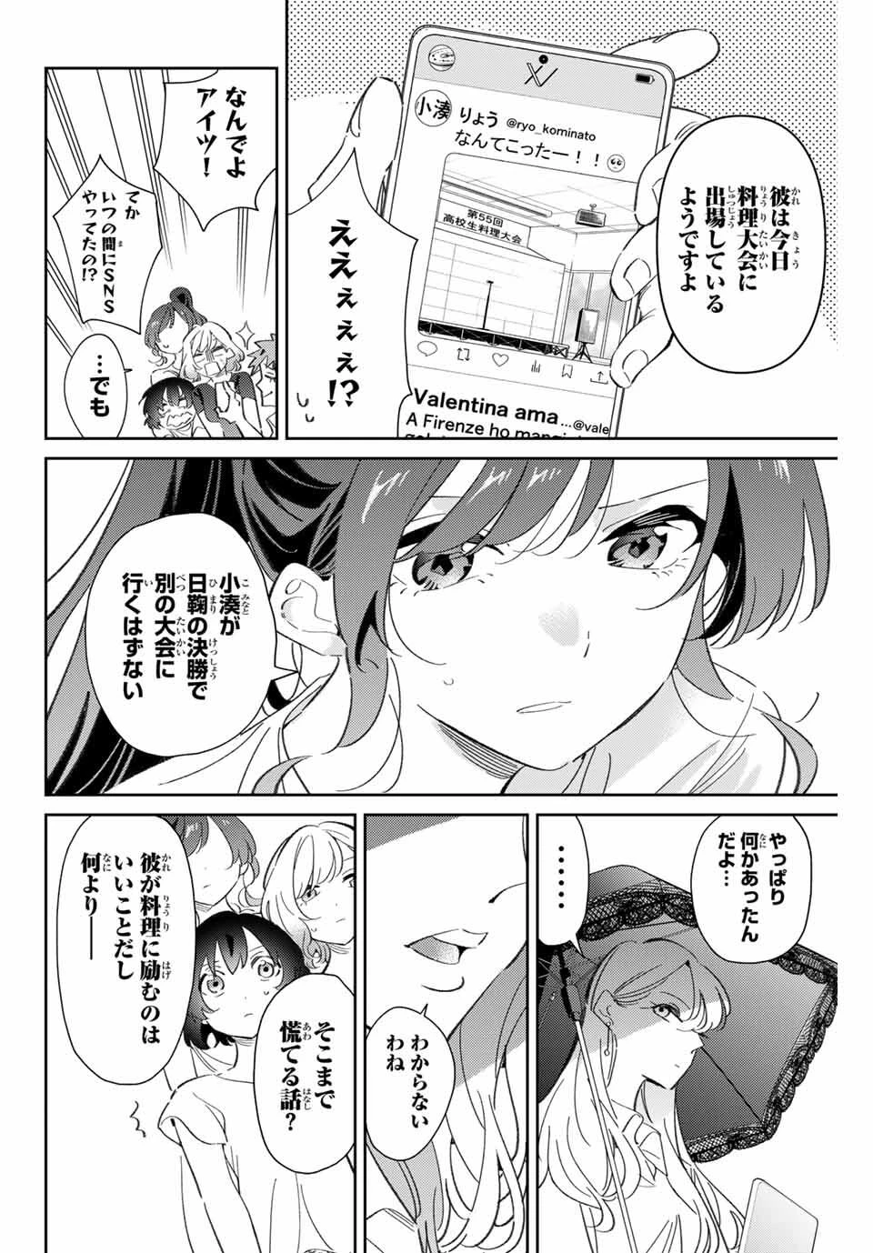 五輪の女神さま 〜なでしこ寮のメダルごはん〜 第95話 - 6