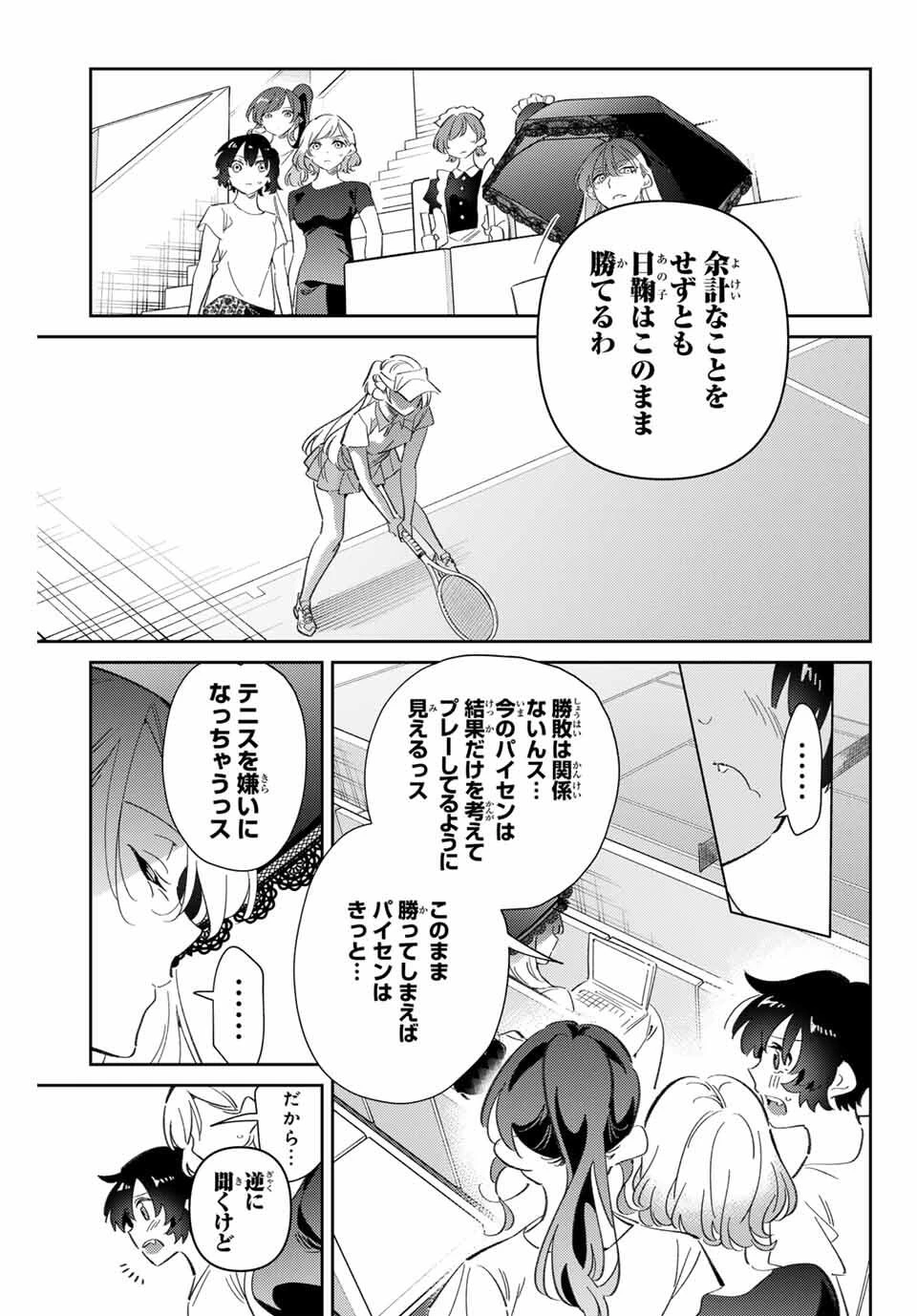 五輪の女神さま 〜なでしこ寮のメダルごはん〜 第95話 - 7