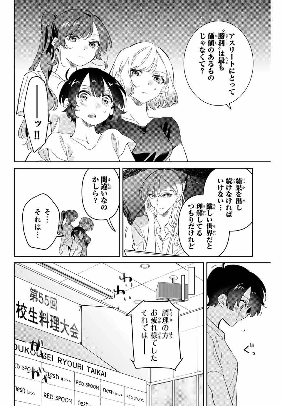 五輪の女神さま 〜なでしこ寮のメダルごはん〜 第95話 - 8