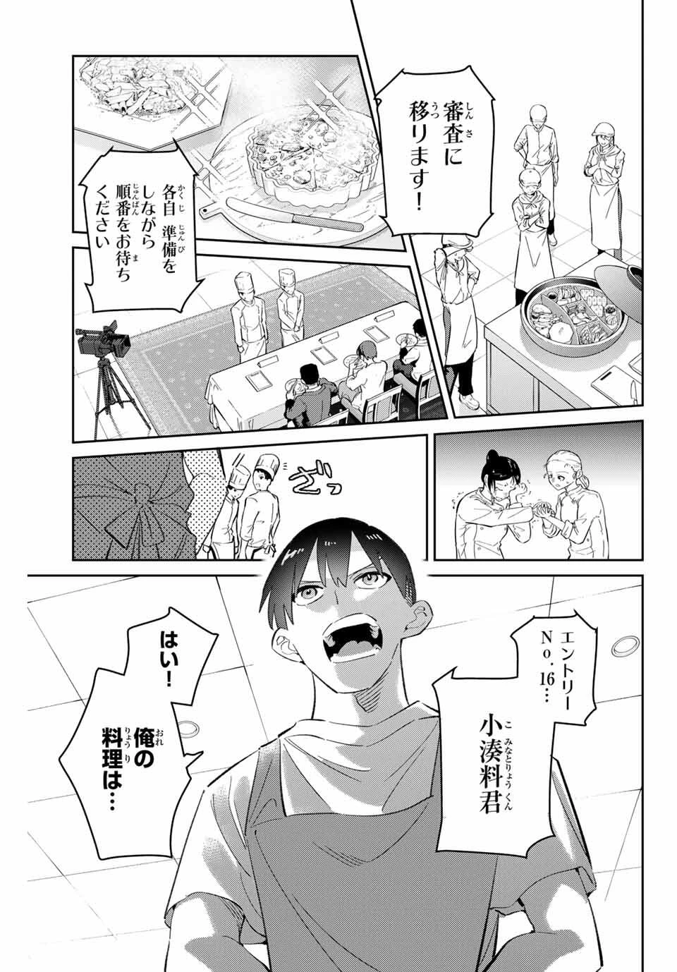 五輪の女神さま 〜なでしこ寮のメダルごはん〜 第95話 - 9