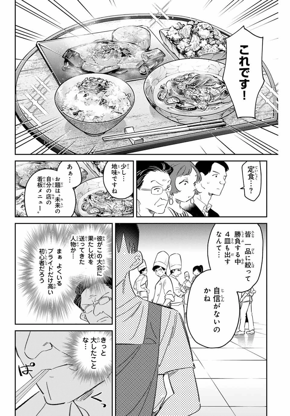 五輪の女神さま 〜なでしこ寮のメダルごはん〜 第95話 - 10