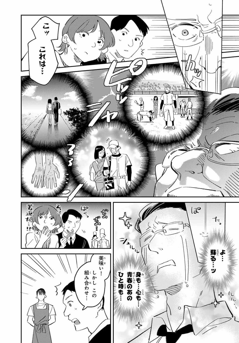 五輪の女神さま 〜なでしこ寮のメダルごはん〜 第95話 - 11