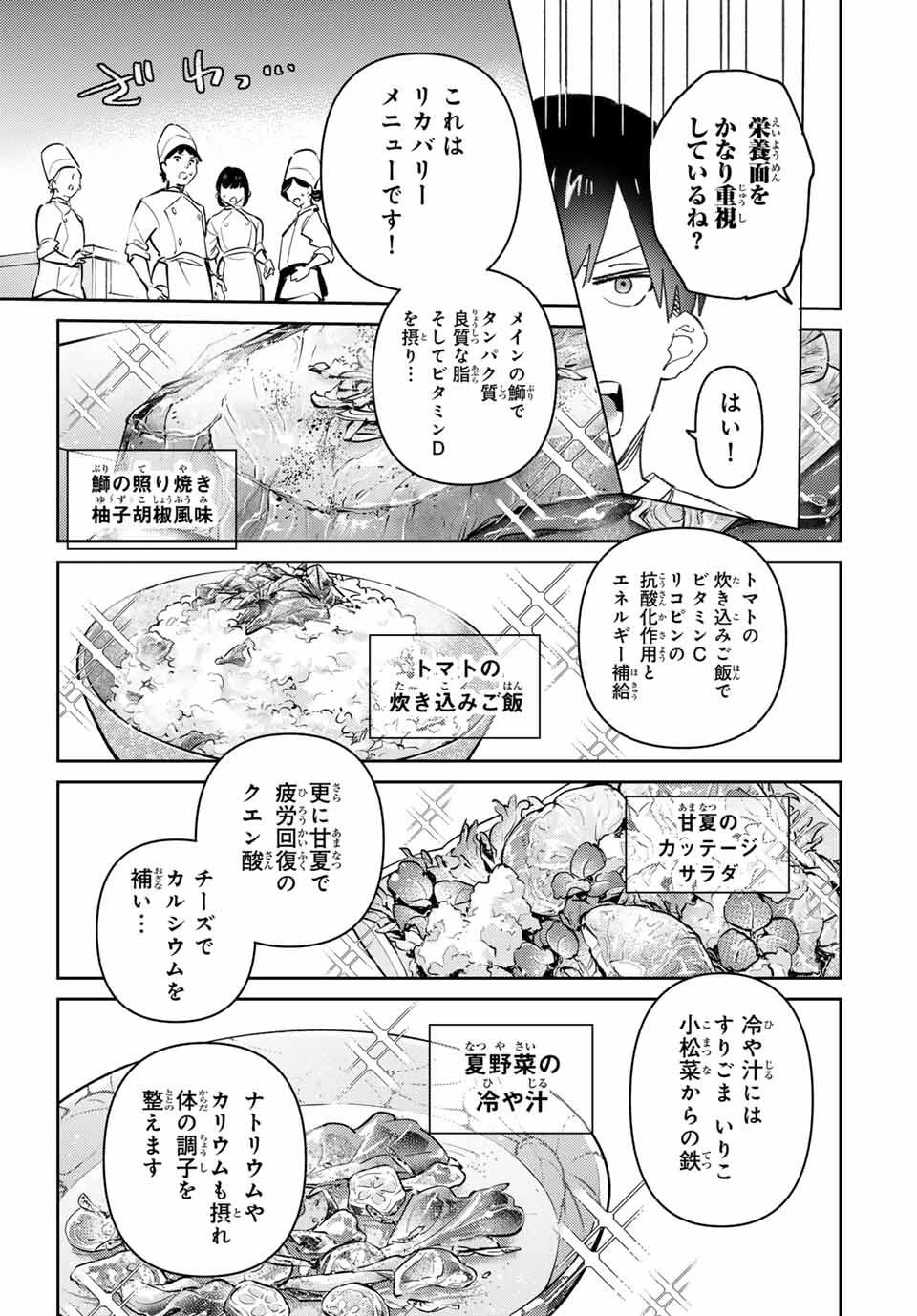 五輪の女神さま 〜なでしこ寮のメダルごはん〜 第95話 - 12
