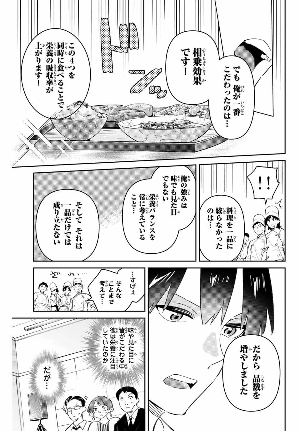 五輪の女神さま 〜なでしこ寮のメダルごはん〜 第95話 - 13