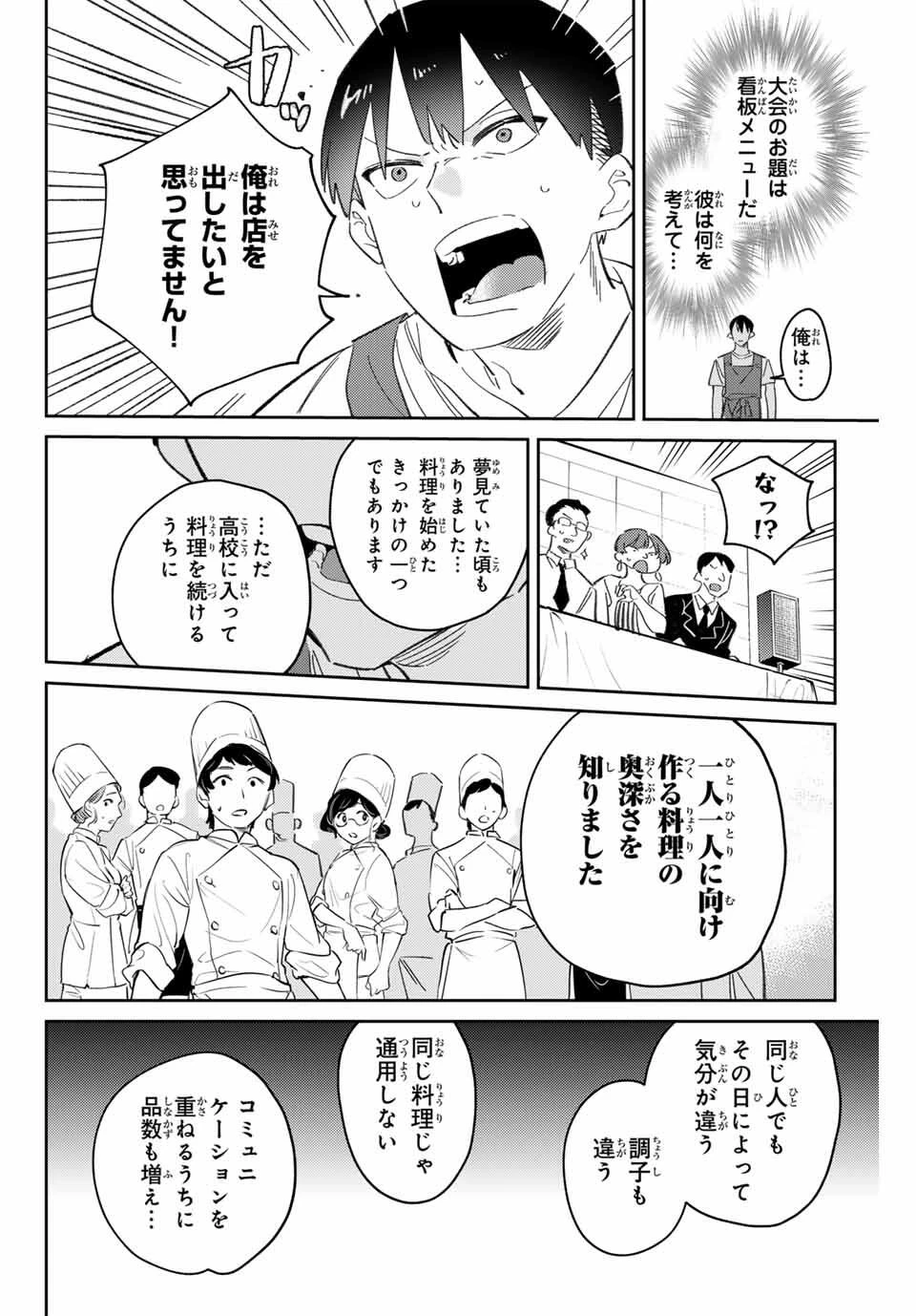 五輪の女神さま 〜なでしこ寮のメダルごはん〜 第95話 - 14