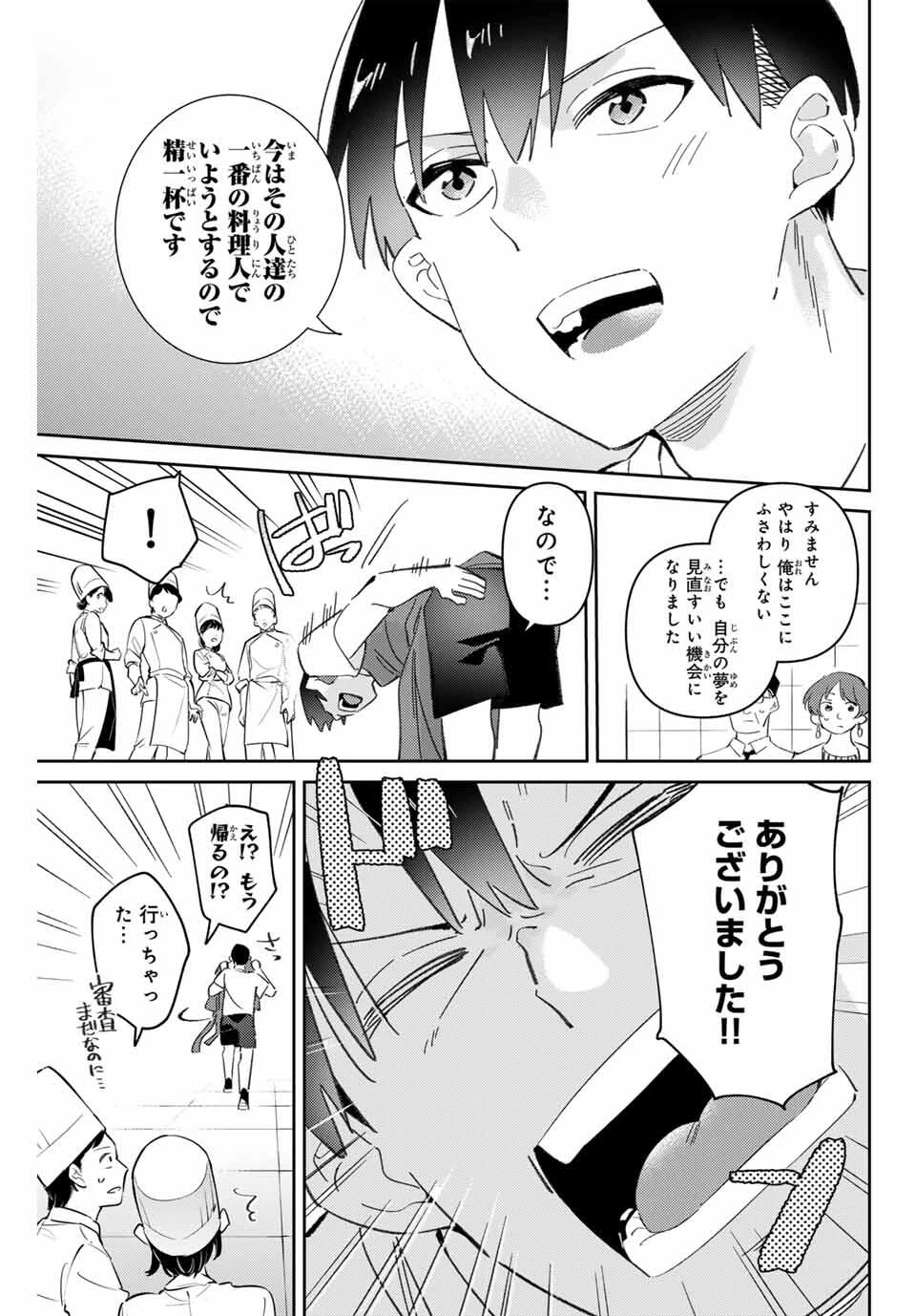 五輪の女神さま 〜なでしこ寮のメダルごはん〜 第95話 - 15