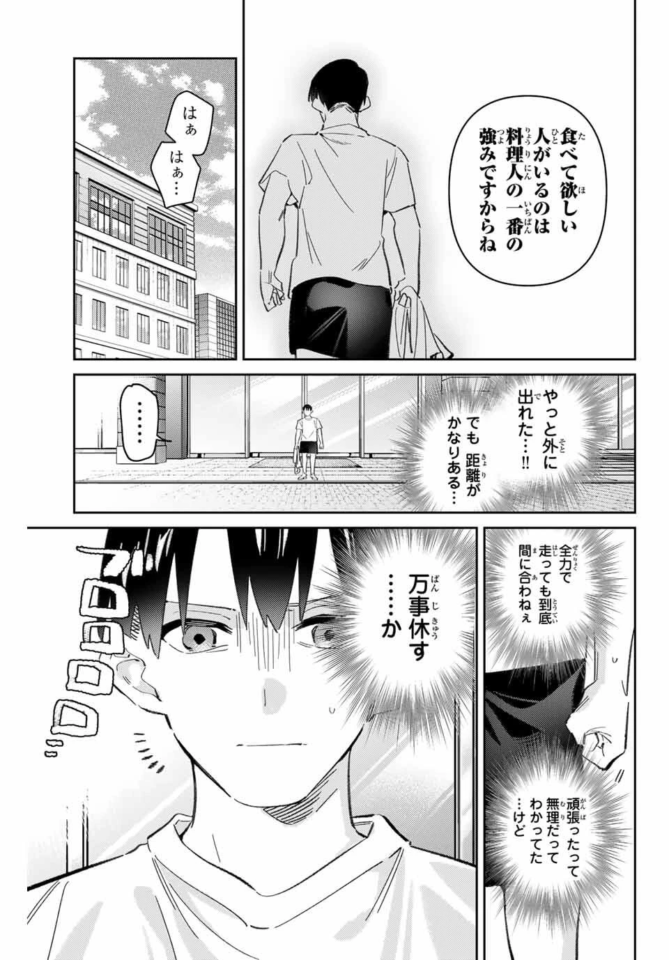五輪の女神さま 〜なでしこ寮のメダルごはん〜 第95話 - 17