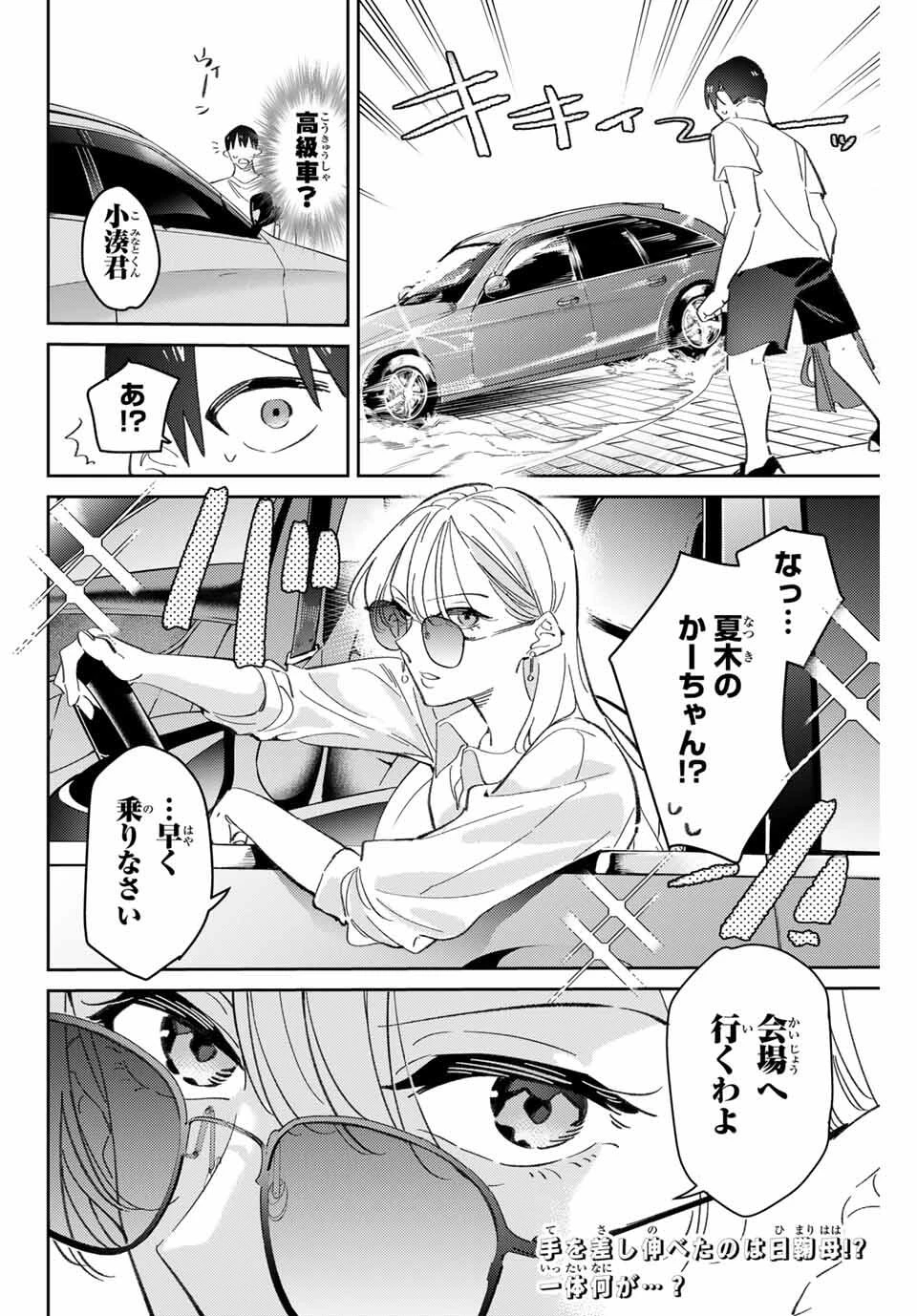 五輪の女神さま 〜なでしこ寮のメダルごはん〜 第95話 - 18