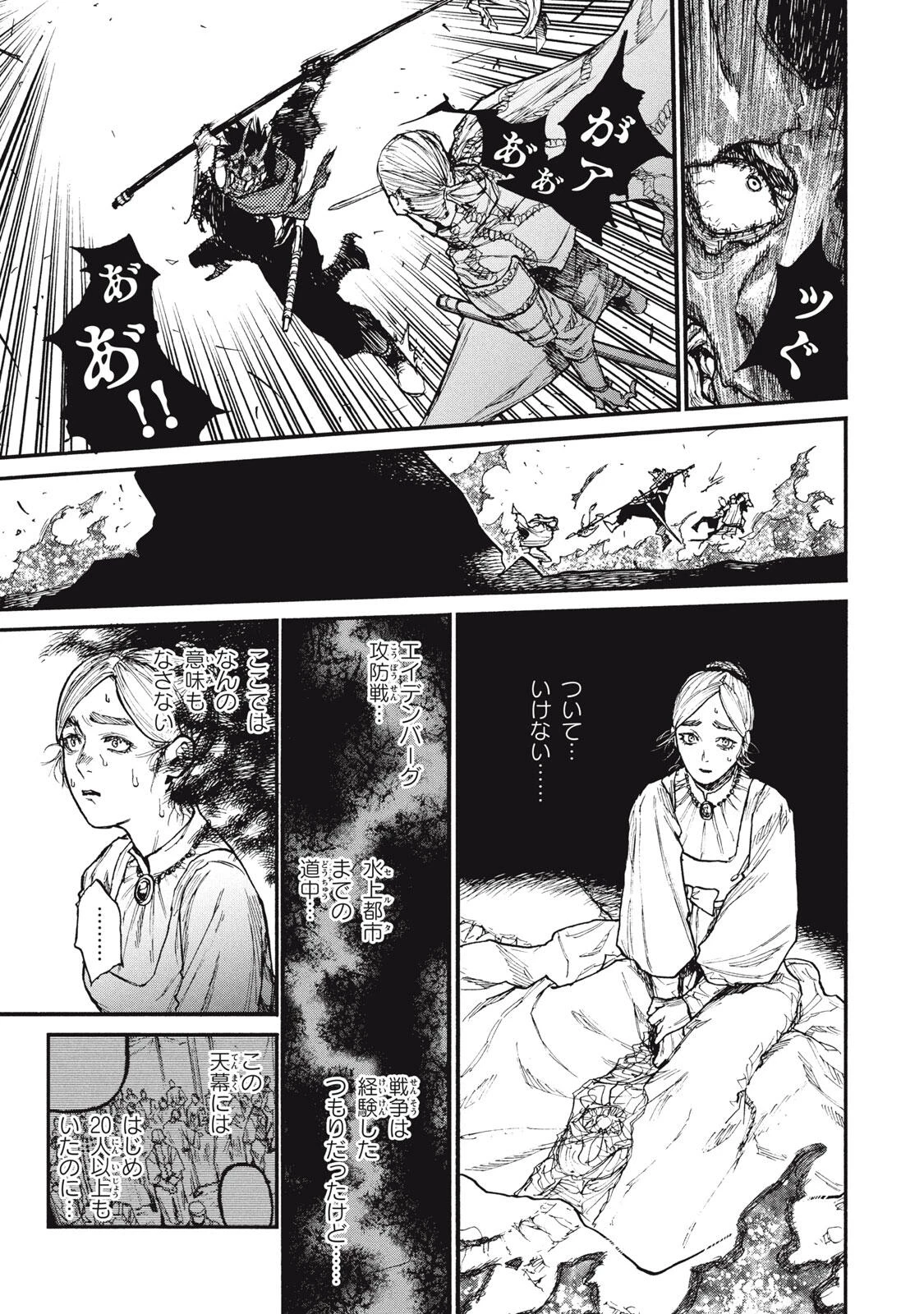 濁る瞳で何を願うハイセルク戦記 第18.2話 - 1