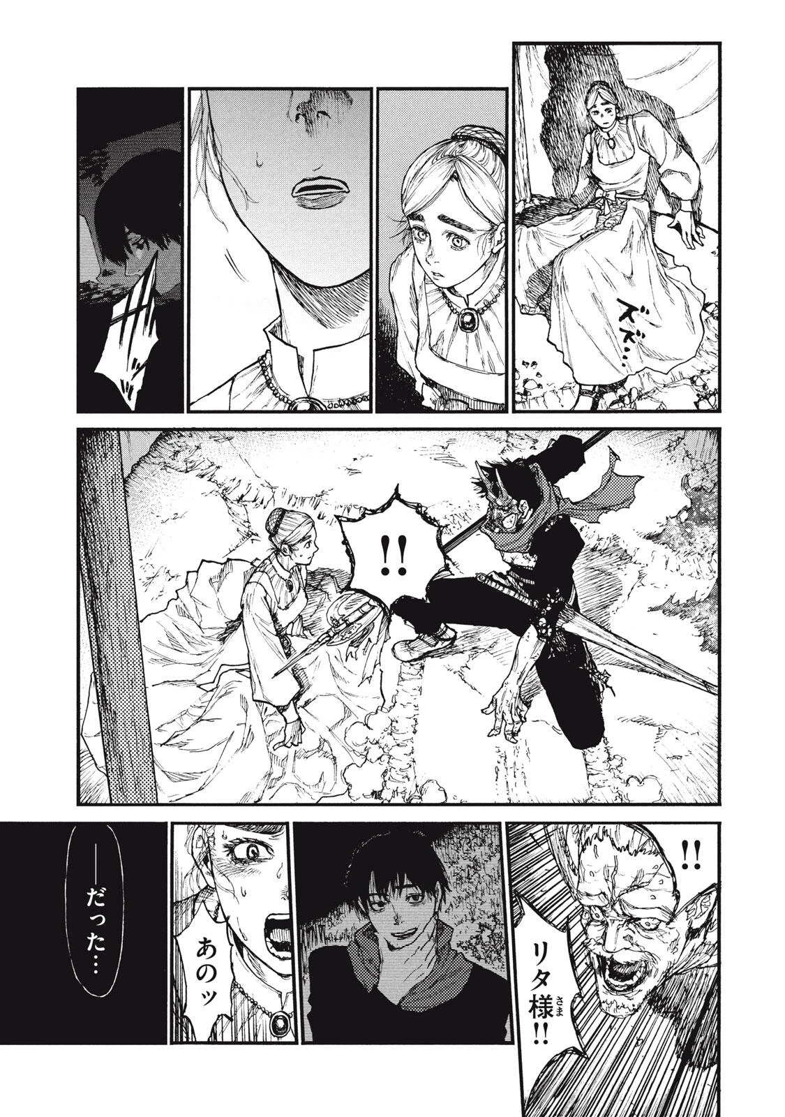 濁る瞳で何を願うハイセルク戦記 第18.2話 - 3