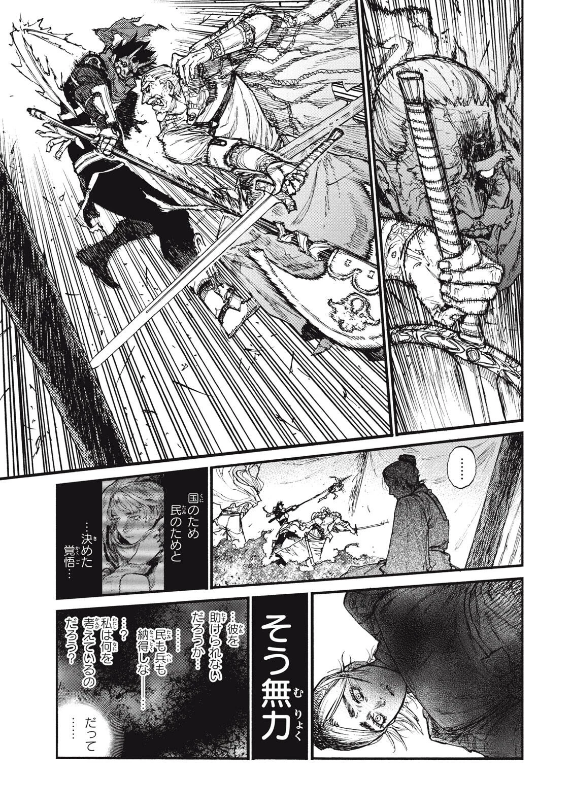 濁る瞳で何を願うハイセルク戦記 第18.2話 - 7