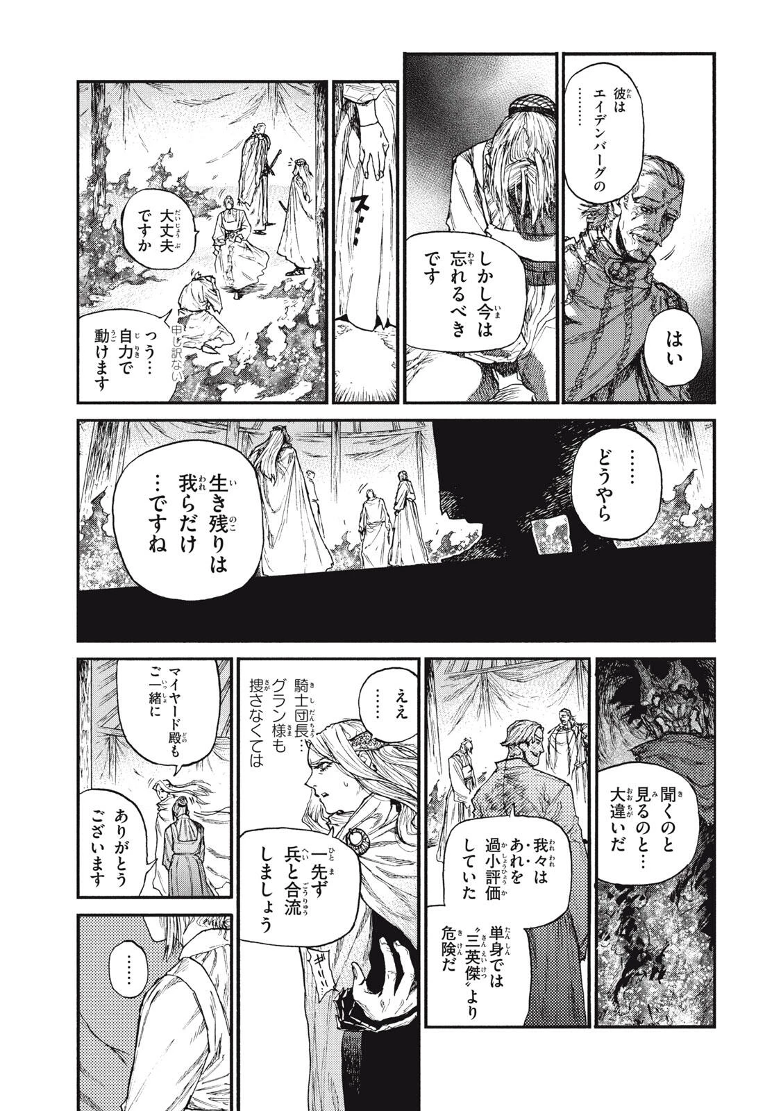 濁る瞳で何を願うハイセルク戦記 第18.2話 - 9