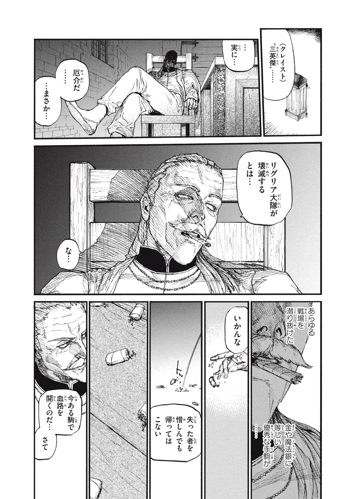 濁る瞳で何を願うハイセルク戦記 第18.2話 - 11