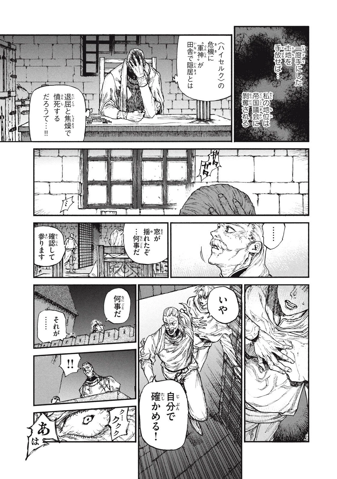 濁る瞳で何を願うハイセルク戦記 第18.2話 - 13