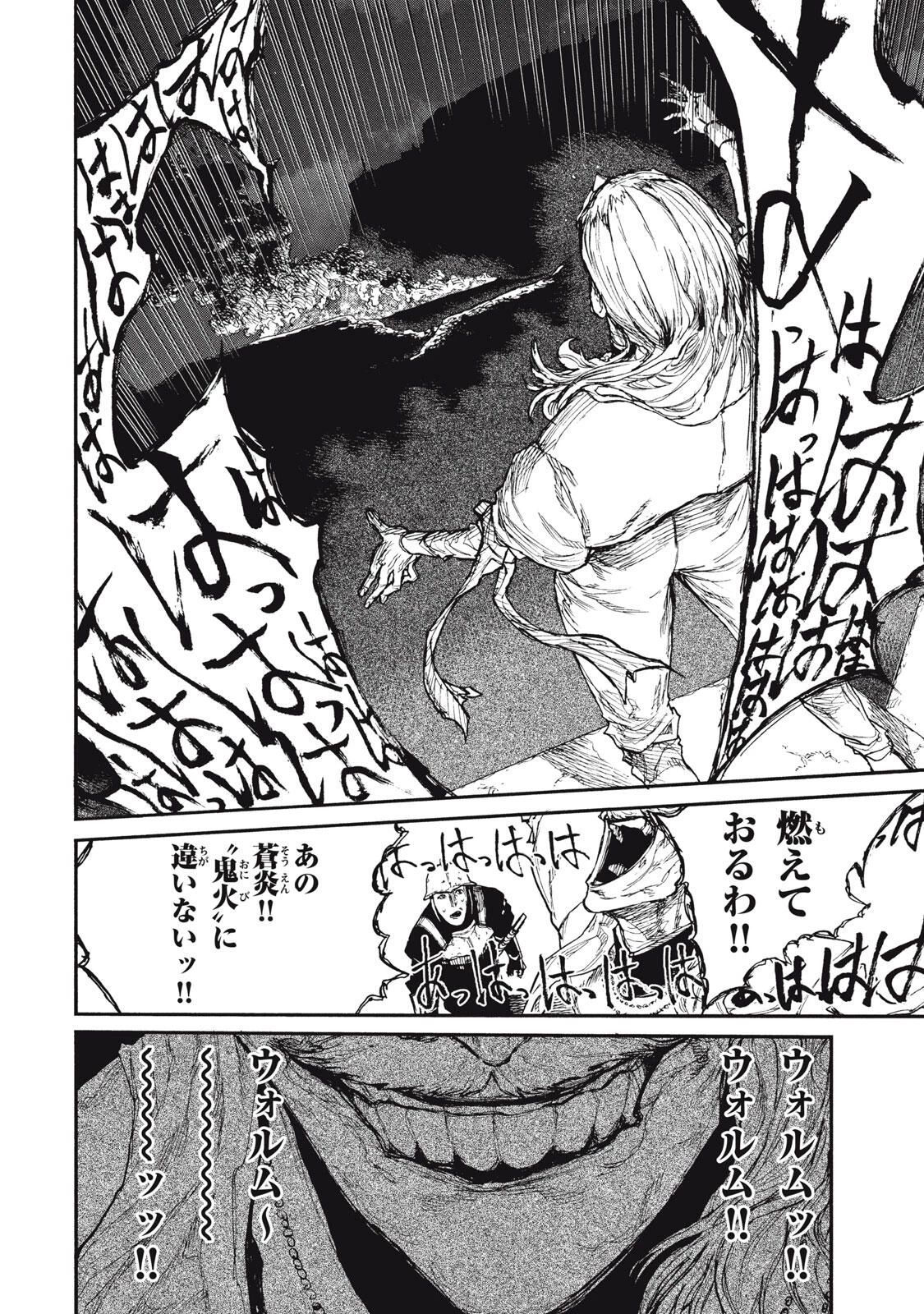 濁る瞳で何を願うハイセルク戦記 第18.2話 - 14