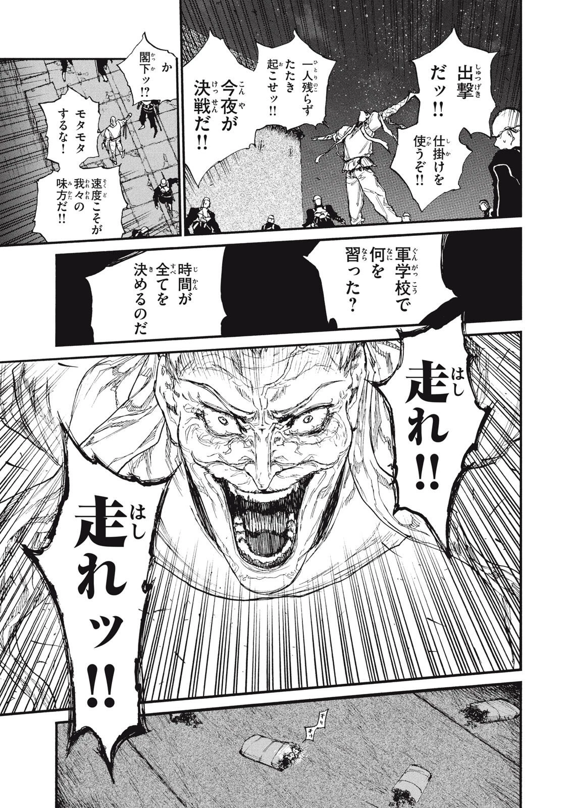 濁る瞳で何を願うハイセルク戦記 第18.2話 - 15