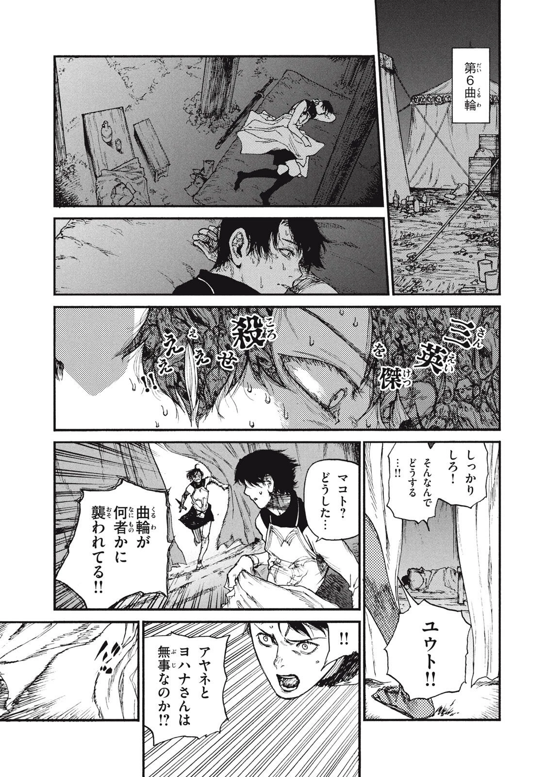 濁る瞳で何を願うハイセルク戦記 第18.1話 - 3