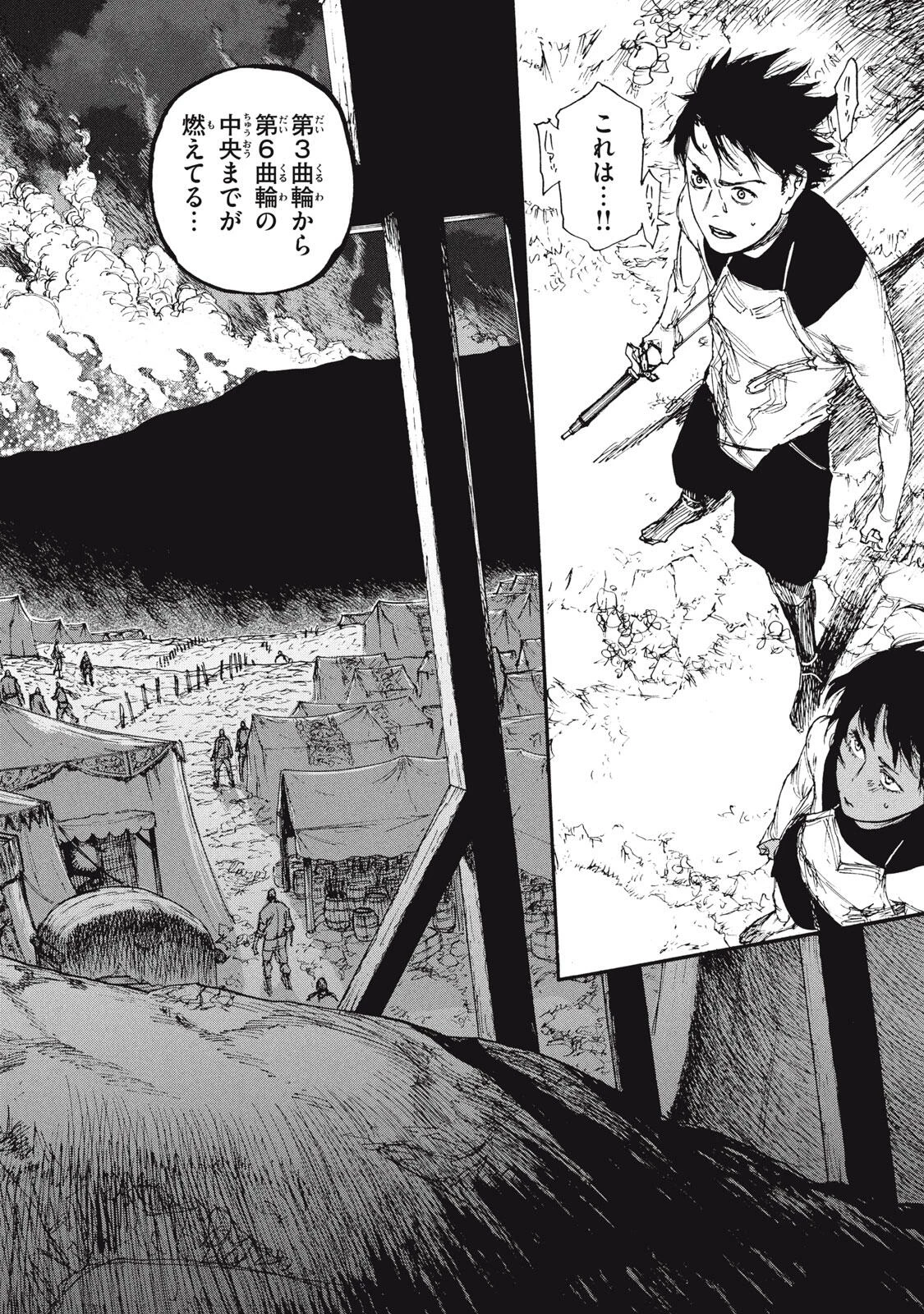 濁る瞳で何を願うハイセルク戦記 第18.1話 - 4