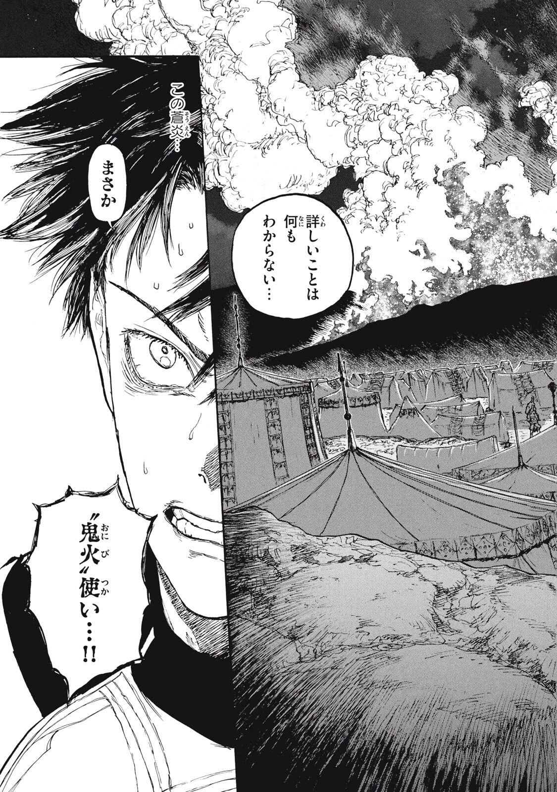 濁る瞳で何を願うハイセルク戦記 第18.1話 - 5