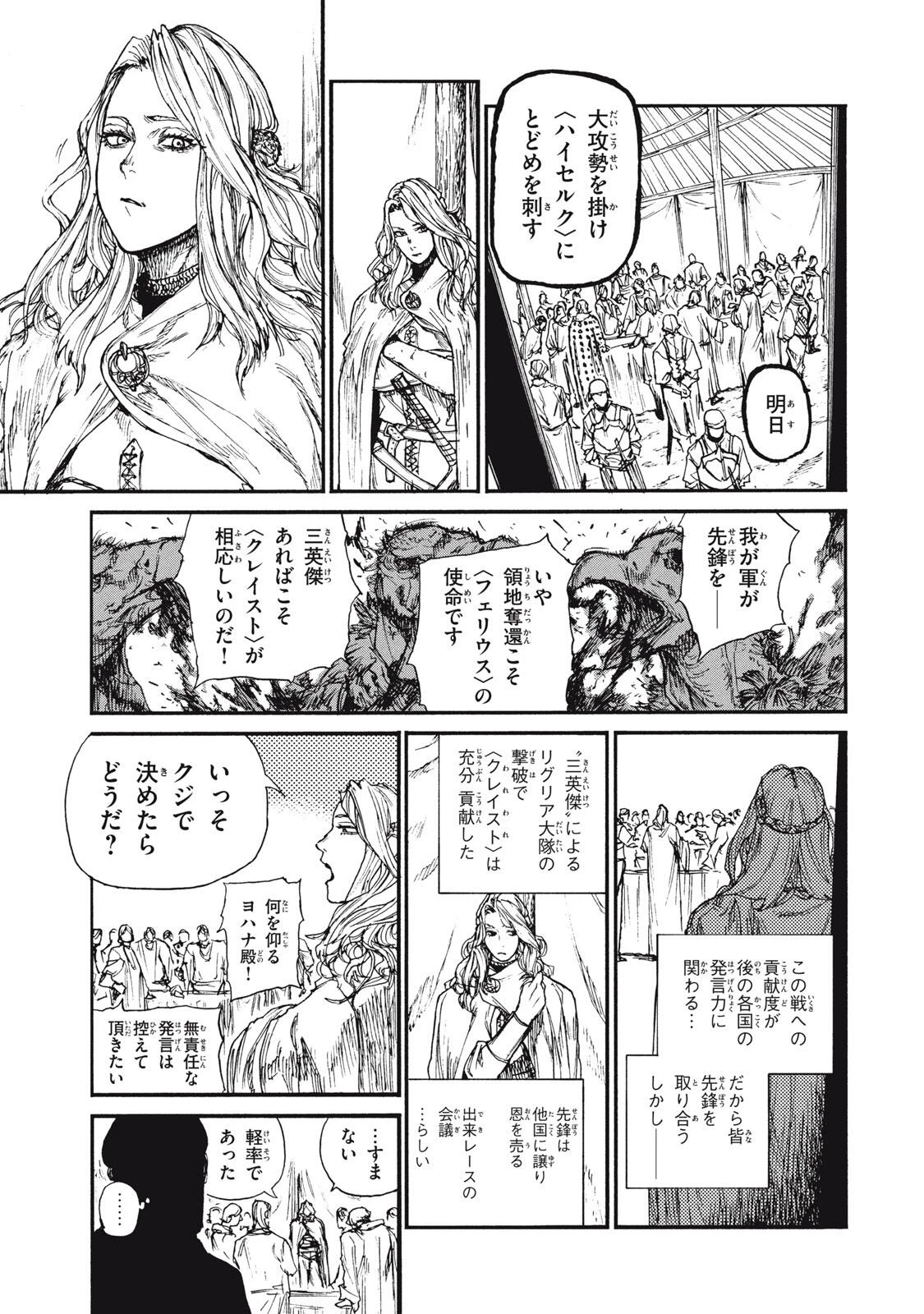 濁る瞳で何を願うハイセルク戦記 第18.1話 - 7