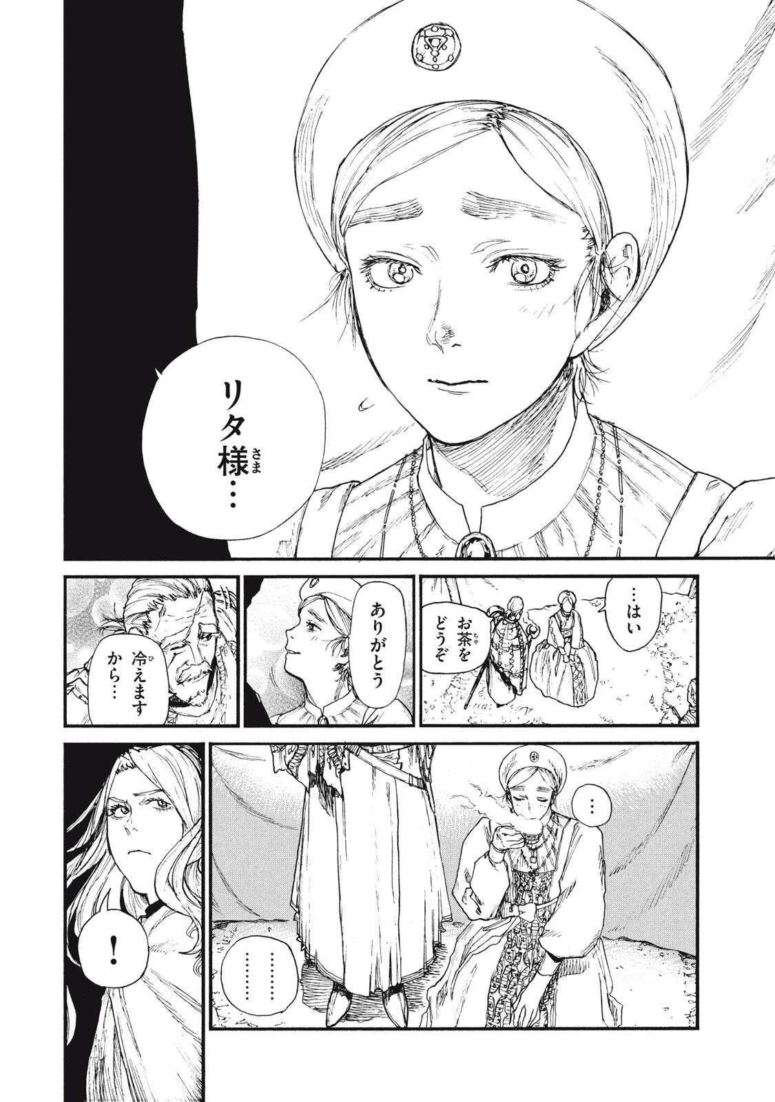 濁る瞳で何を願うハイセルク戦記 第18.1話 - 8