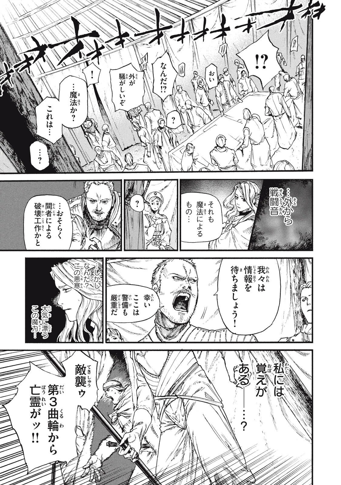 濁る瞳で何を願うハイセルク戦記 第18.1話 - 9