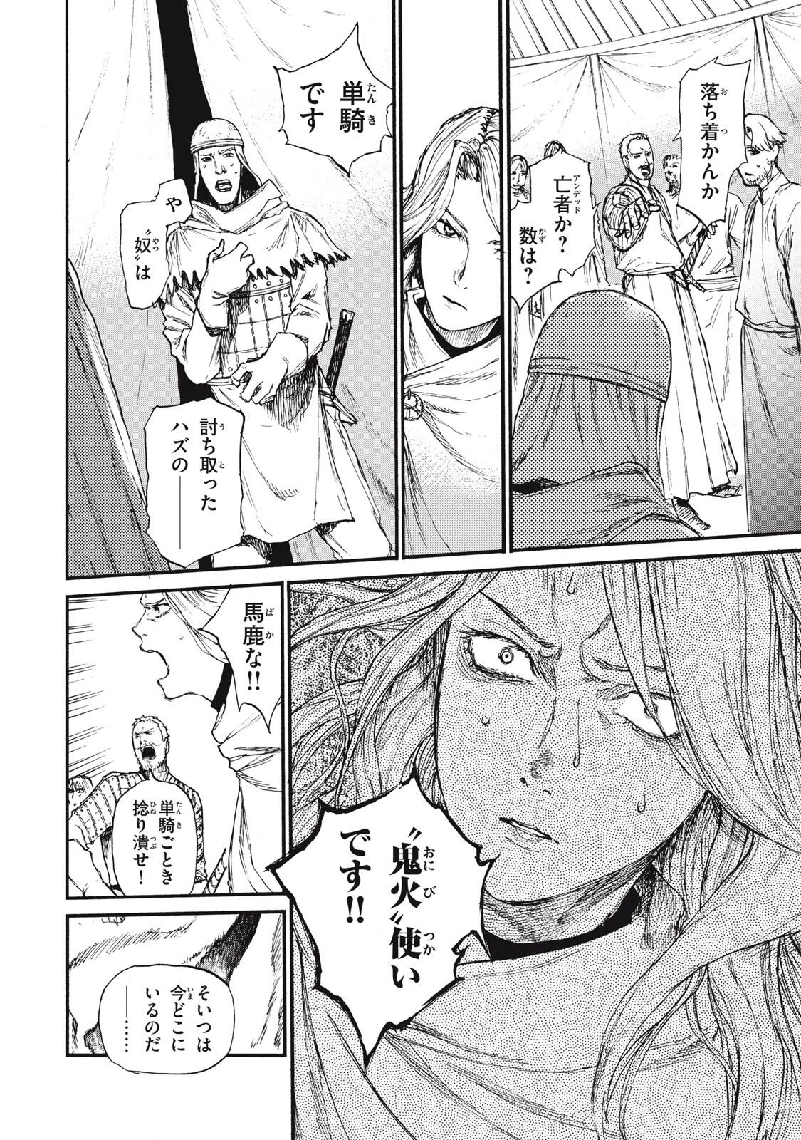 濁る瞳で何を願うハイセルク戦記 第18.1話 - 10