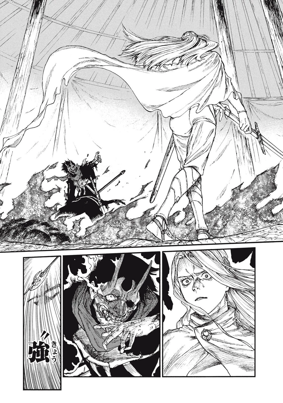 濁る瞳で何を願うハイセルク戦記 第18.1話 - 14