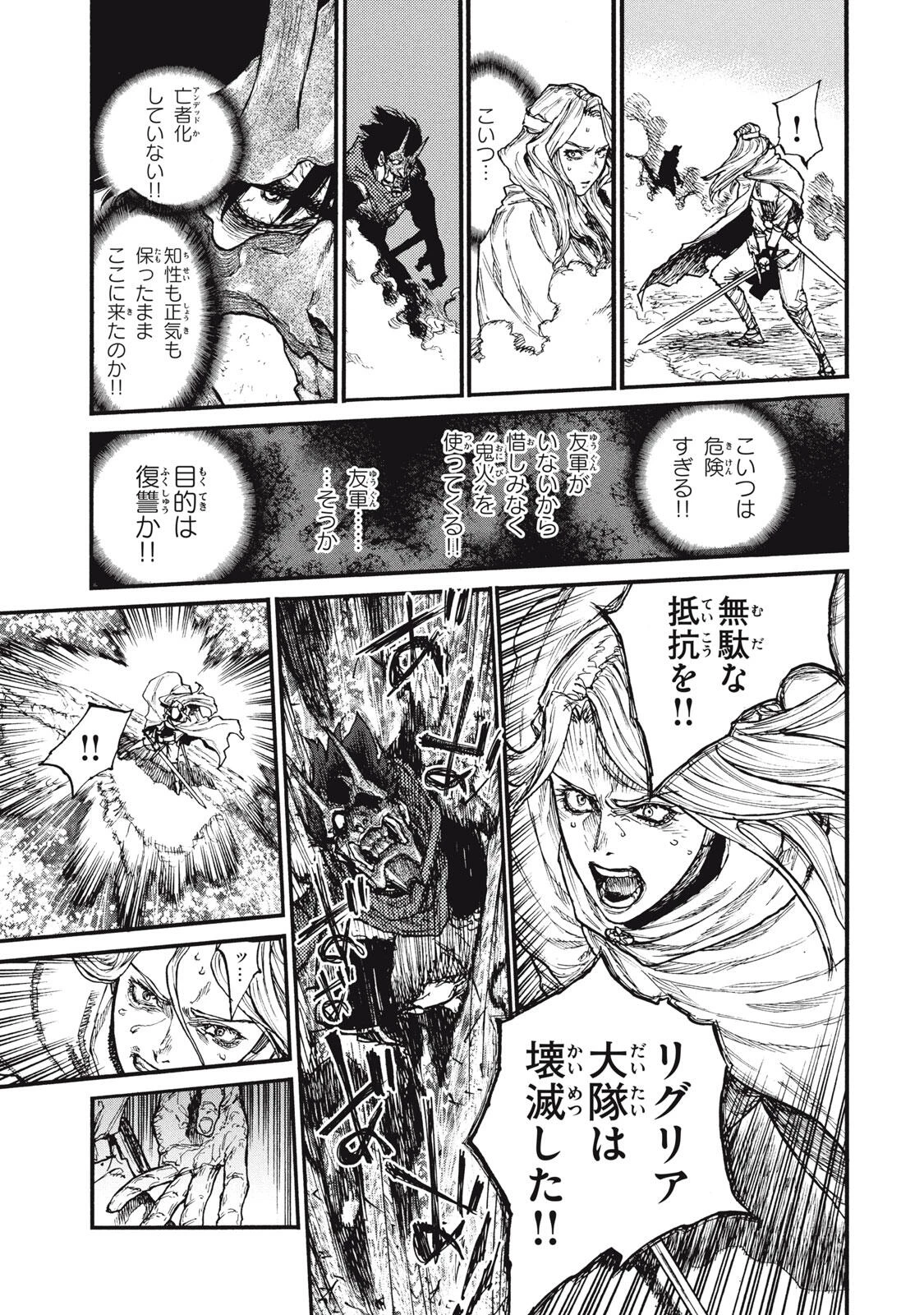 濁る瞳で何を願うハイセルク戦記 第18.1話 - 17