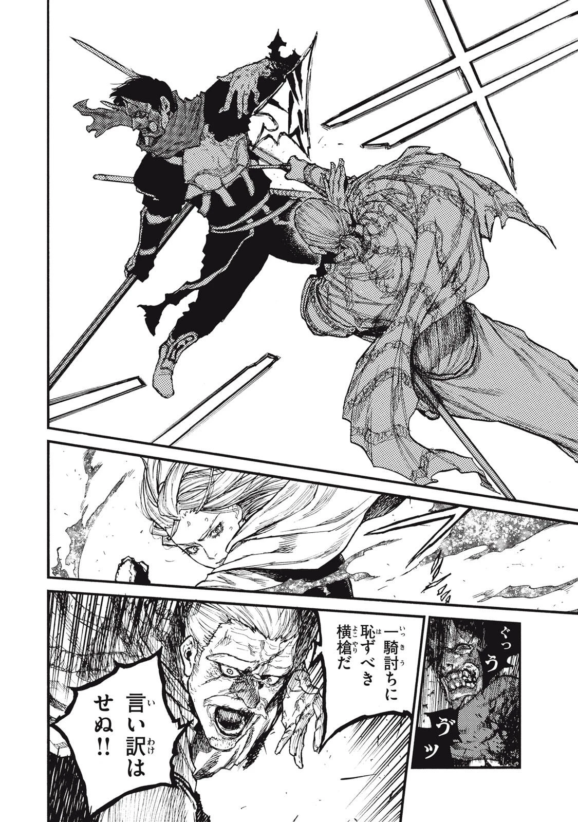 濁る瞳で何を願うハイセルク戦記 第18.1話 - 18