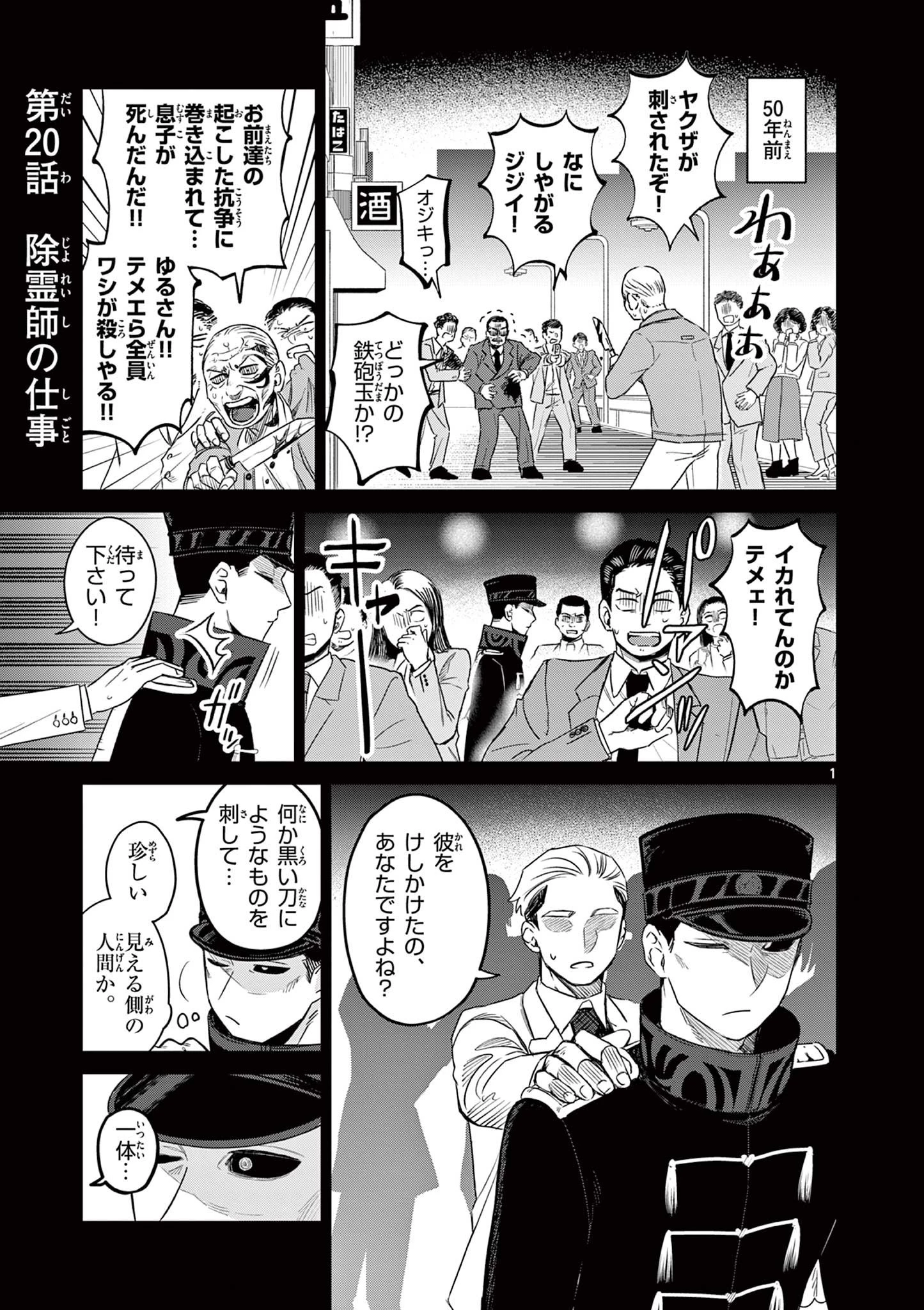 継とあやかし 第20話 - 1