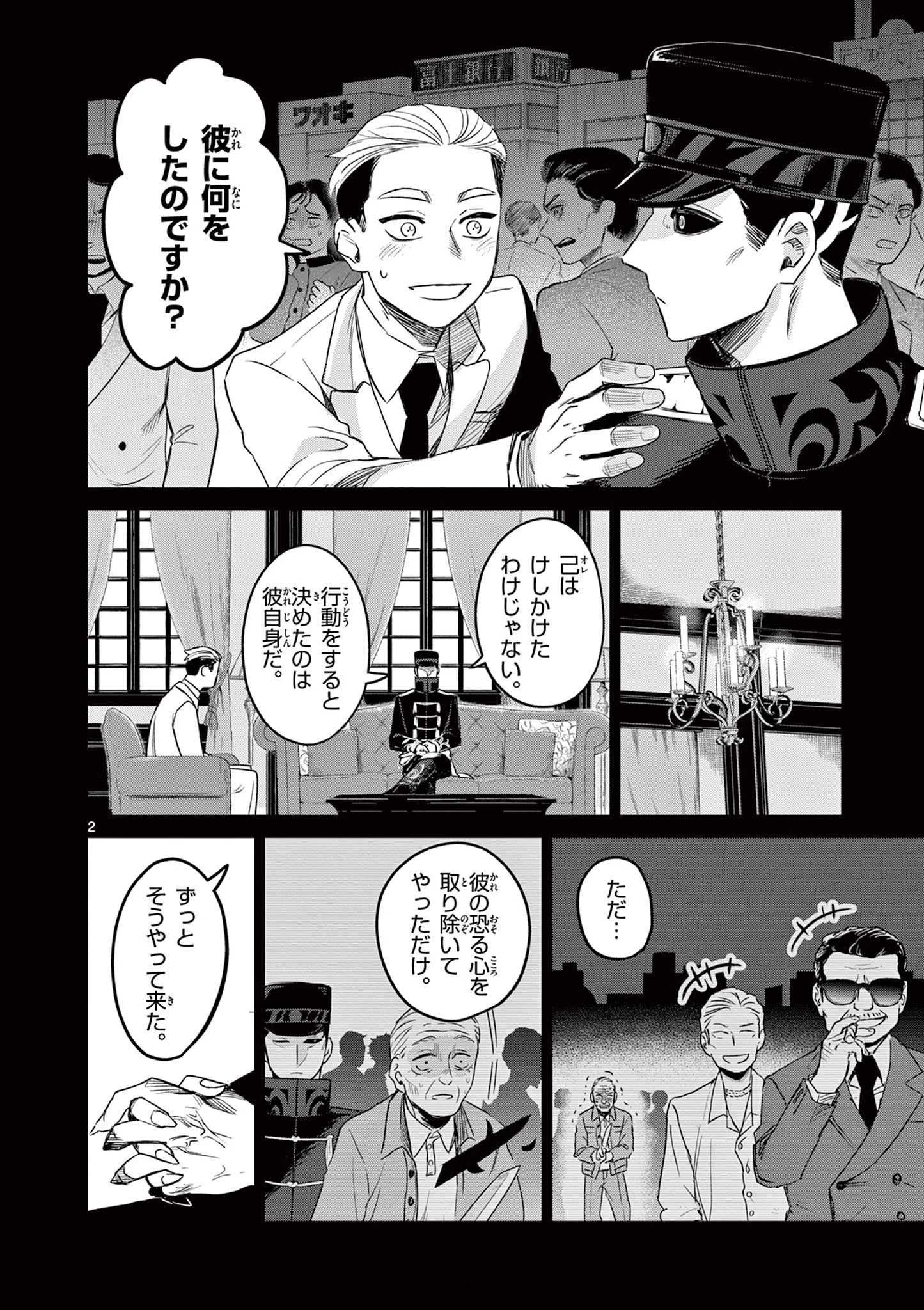 継とあやかし 第20話 - 2