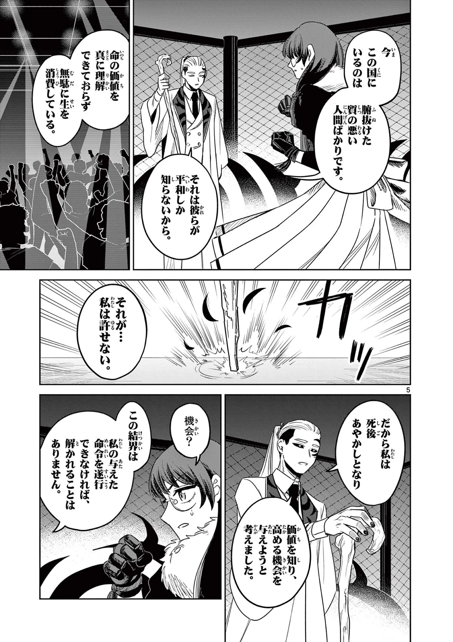 継とあやかし 第20話 - 5