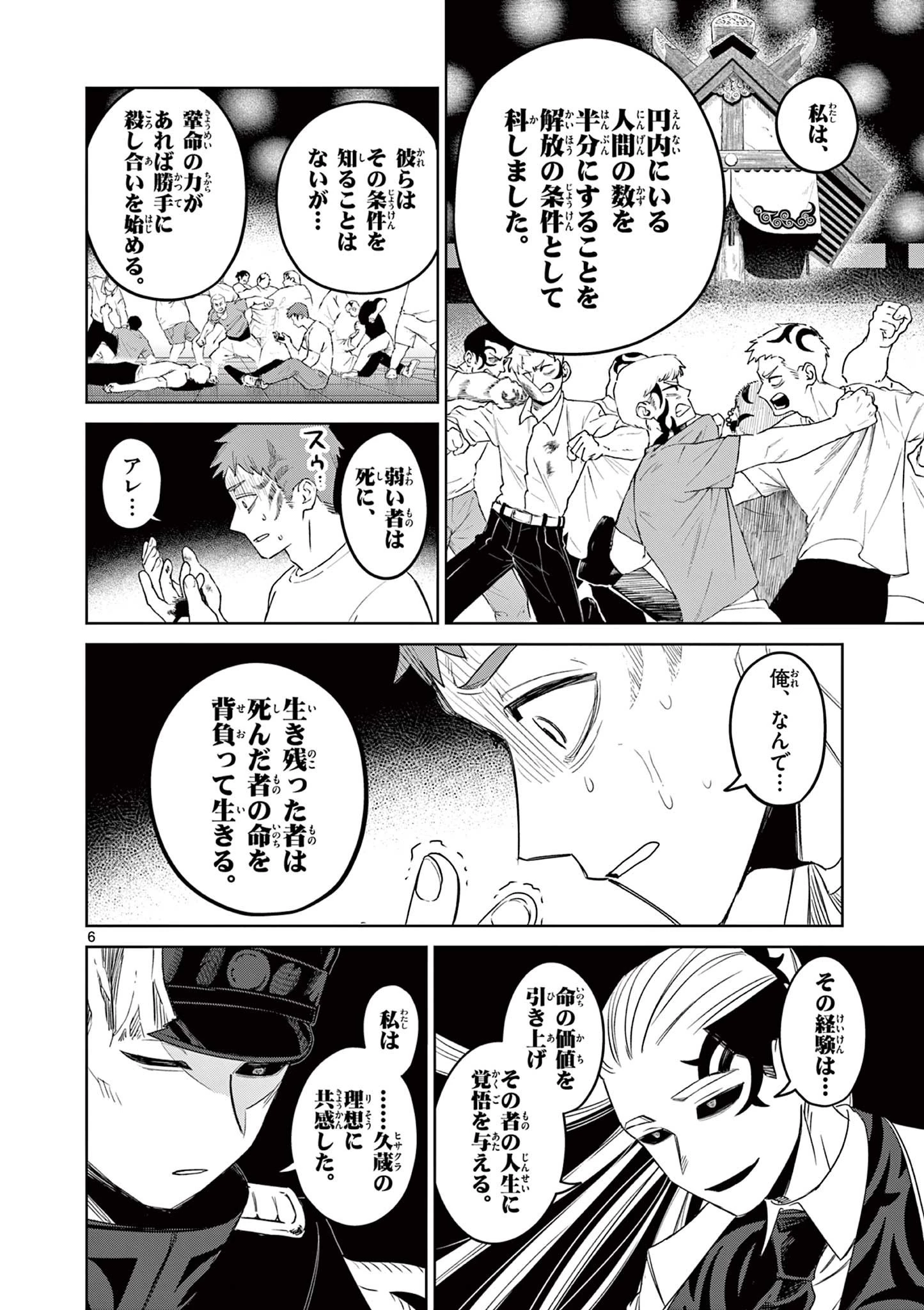 継とあやかし 第20話 - 6