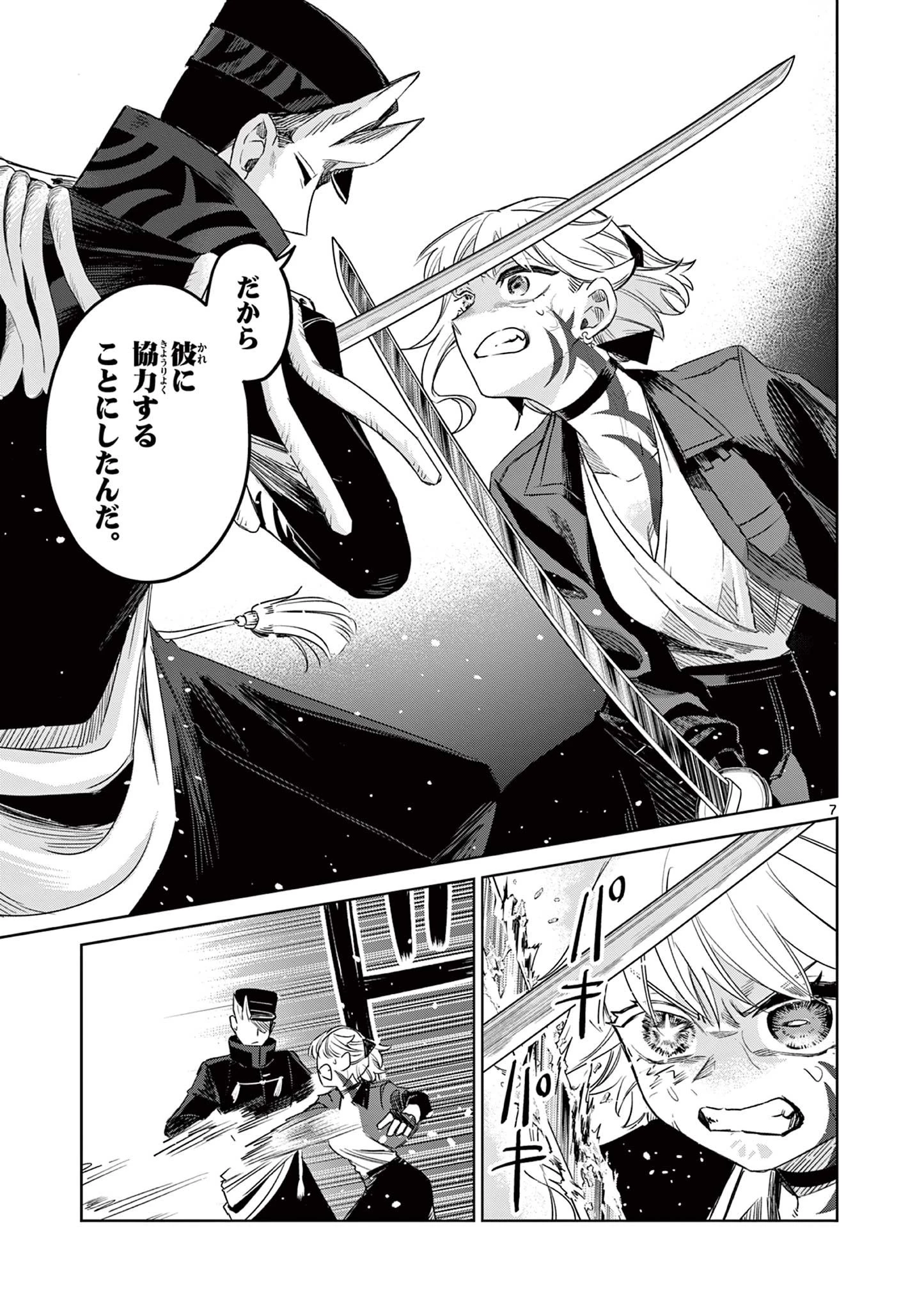 継とあやかし 第20話 - 7